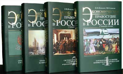 Экономическое (коммерческое) правосудие в России